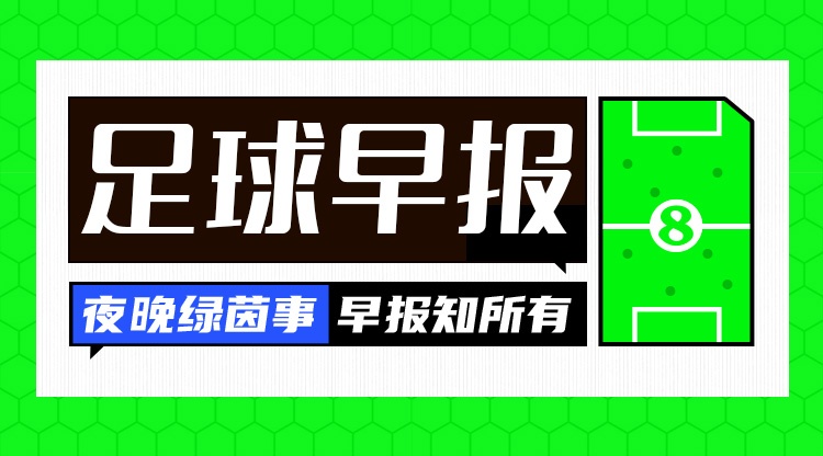 元游棋牌官方网站-早报：阿森纳率先晋级欧冠决赛