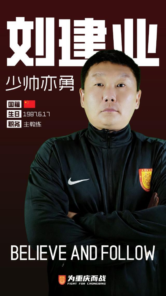 元游棋牌-重庆铜梁龙一线队教练组正式公布 刘建业出任主帅